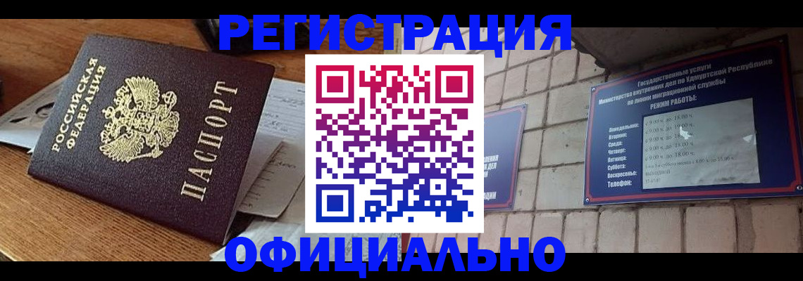 прописка 2025 в Кудымкаре