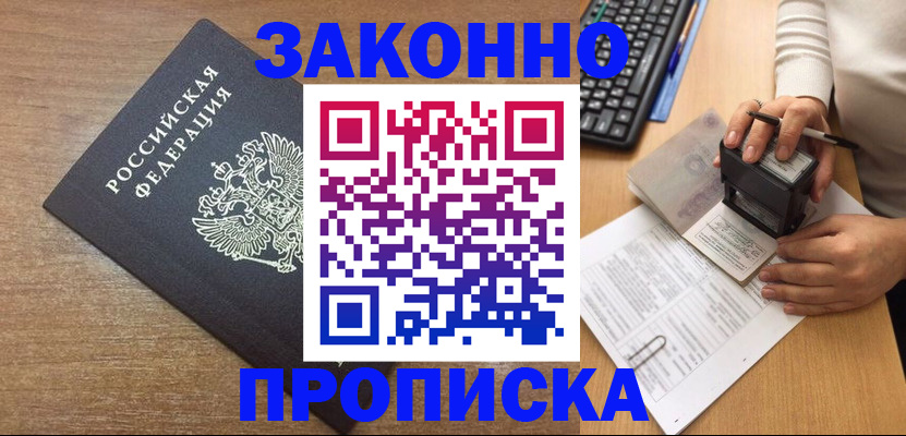 временная прописка в Кудымкаре